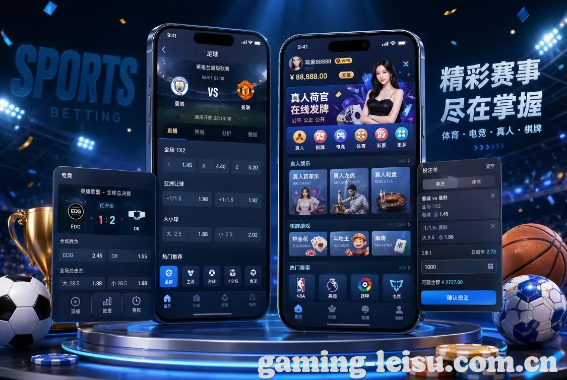 雷速体育 App